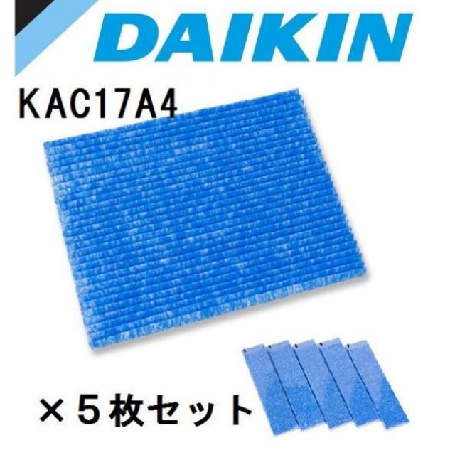 ［新貨上架］原廠大金日本製 DAIKIN KAC017A4 空氣清淨機 光觸媒濾紙（５枚入）滿額免運*現貨可刷卡