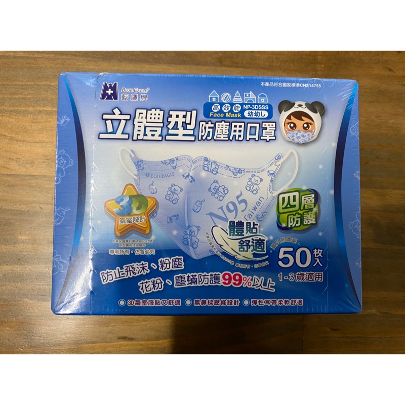 藍鷹 口罩 幼童 幼幼 1～3歲 防潑水