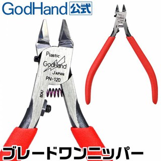日本神之手 godhand 究極超薄刃剪鉗片刃 gh-pn-120 單刃剪鉗斜口鉗 ( 單面刃 ) 湯口鉗 - 臺灣代理公司貨 ...