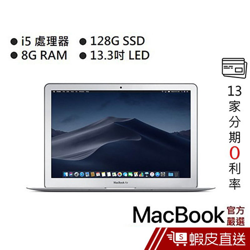Apple MacBook Air 系列 (i5/8G/128GB/銀) 13吋蘋果筆電 現貨 蝦皮直送
