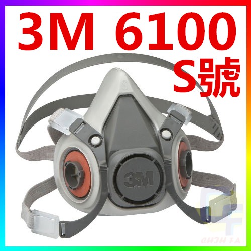 {CF舖}3M 6100 S號 雙罐半罩式防毒面具(可搭6001 6002 6003 6005 6006 5N11)