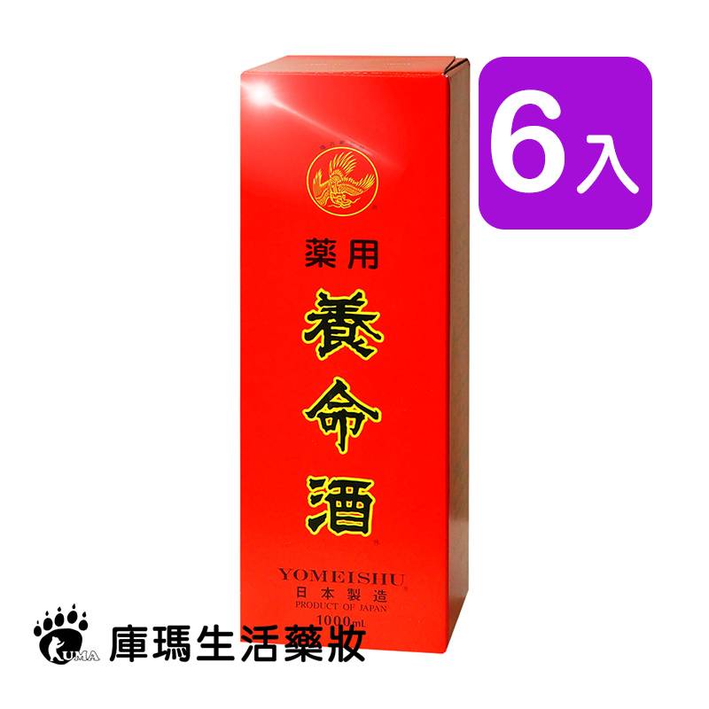 ◆免運◆ 藥用養命酒 1000ml (6入)【庫瑪生活藥妝】乙類成藥