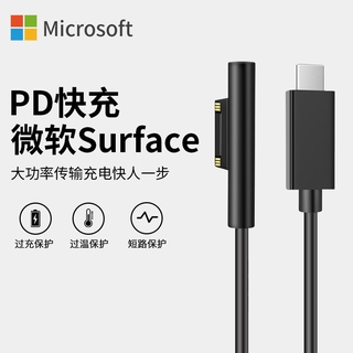 適用於surface充電線PD快充Type-c轉微軟pro6充電器go平板pro7電源pro5/4/3筆記本電腦誘騙器