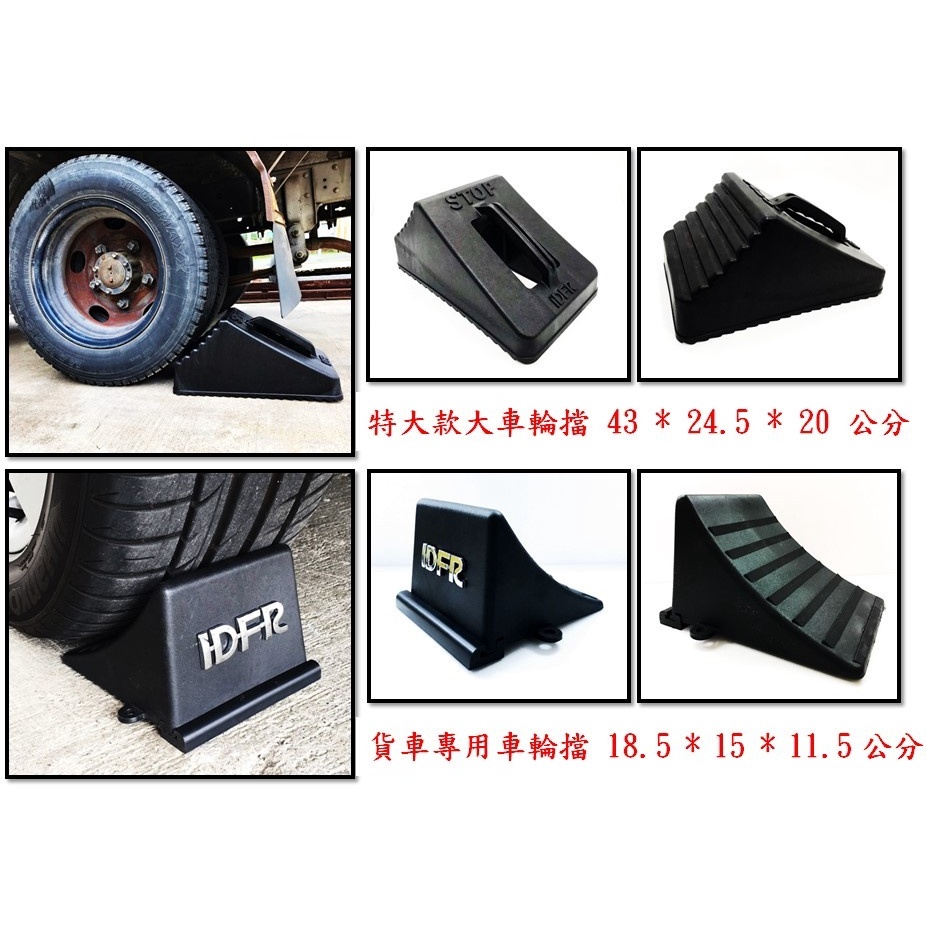 圓夢工廠 MAN 德曼 曳引車 貨卡 巴士 TGS TGX TGM 4X2 6X2 6X4 車擋 輪擋 車輪擋 輪胎擋