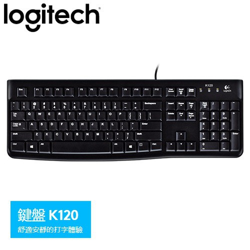 【筆倉】羅技 Logitech K120 USB 有線鍵盤