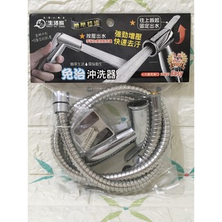 不銹鋼免治沖洗器 不鏽鋼衛生沖洗器 洗屁屁 免痔清洗器 多功能馬桶沖水器