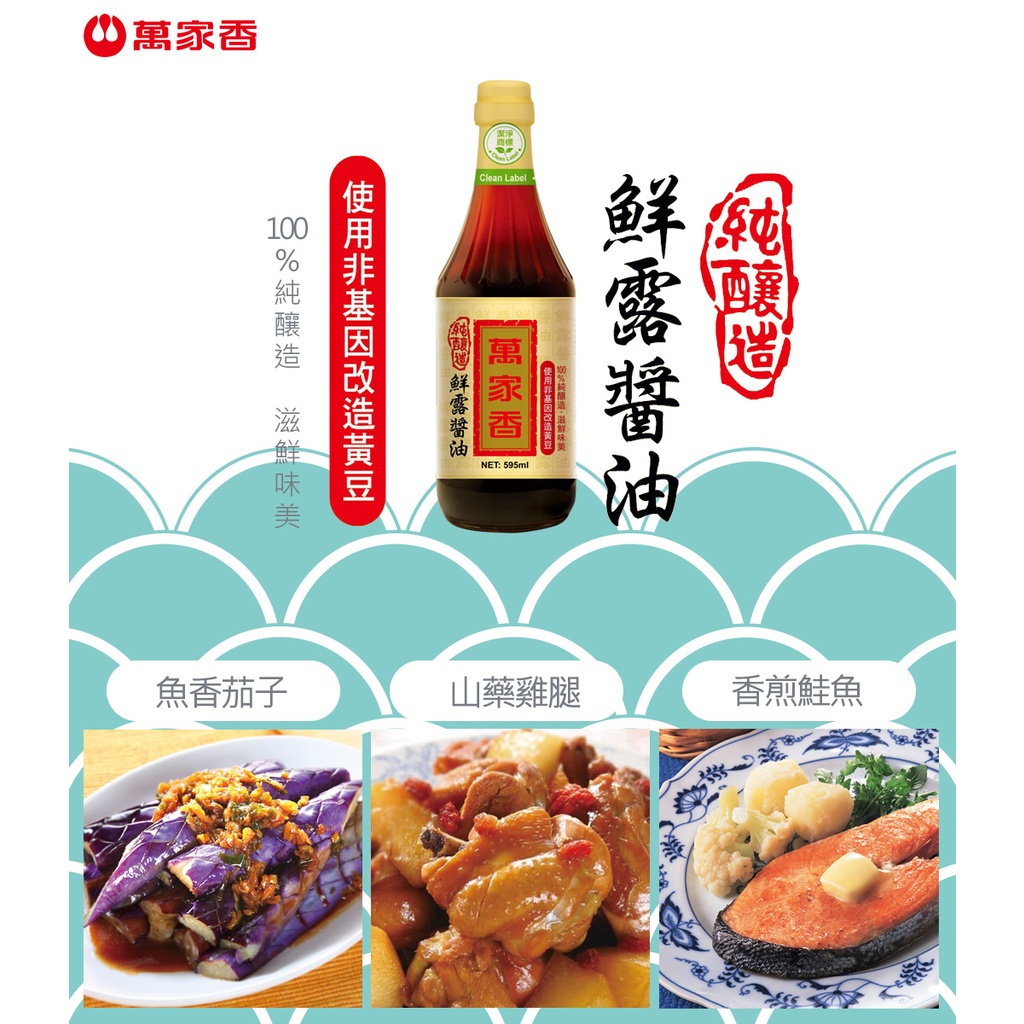 萬家香 鮮露醬油595ml 蝦皮購物
