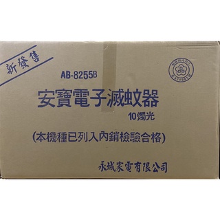 ANBAO 安寶 AB-9211 AB-8210 AB-9610 AB-9849 AB-9013 捕蚊燈 滅蚊燈