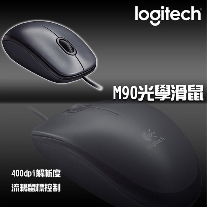 ⚔侯爵科技⚔  Logitech 羅技光學滑鼠 M90