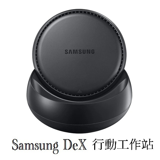 破盤出清特價【Samsung】 原廠公司貨 Galaxy DeX 行動工作站 EE-MG950