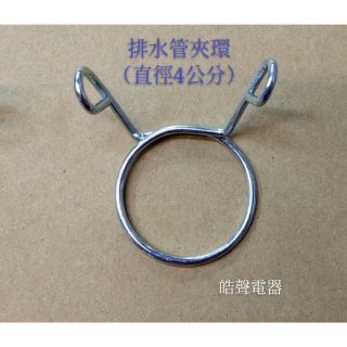 現貨 聲寶洗衣機排水管夾環ES-ED14P ES-ED16P ES-E17B ES-ED17P 原廠材料【皓聲電器】