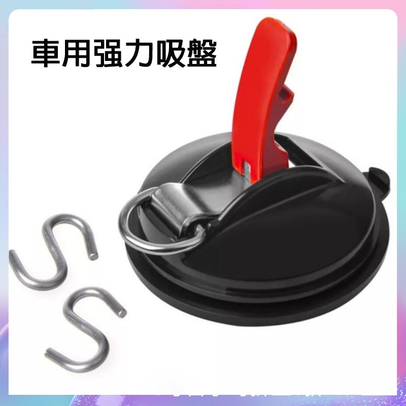 現貨秒發 汽車吸盤2個起售超級吸盤車邊帳利器車邊天幕拉繩器強力吸盤車頂吸盤車邊帳吸盤吊環 蝦皮購物