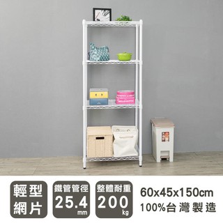 dayneeds 輕型四層置物架60x45x150公分(烤漆白)鐵力士架 收納架 廚房架 置物櫃