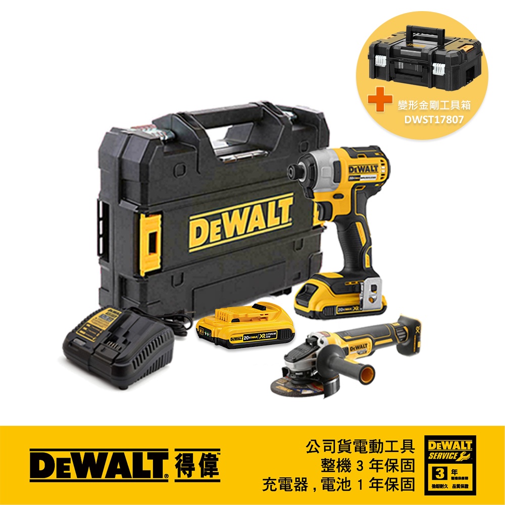 DEWALT 得偉 超值優惠組合DCG405N+DCF787D2+DWST17807｜ASTool 亞仕托