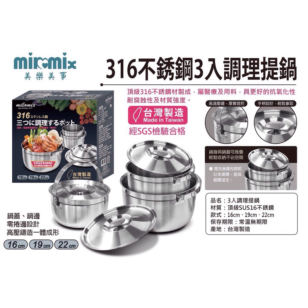 Milomix美樂美事不鏽鋼316調理提鍋3入組 蝦皮購物