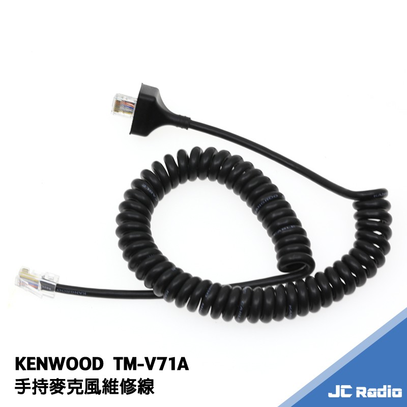 KENWOOD TM-V71A 專用手持麥克風維修線 手麥維修線 托咪線 手麥線 發話鍵 鍵盤橡膠 V71