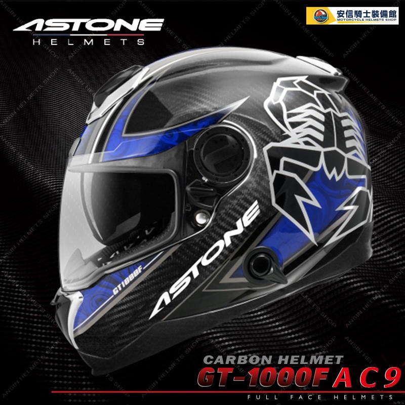 [安信騎士] 法國 ASTONE GT1000F AC9 透明碳纖藍 全罩 碳纖維 安全帽 內置墨片