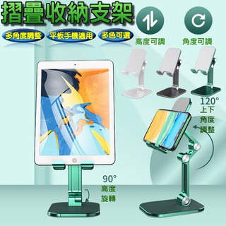 [臺灣發貨]可折疊 伸縮 手機支架 平板支架 120度可調 4軸設計 隨意調整 乘載4-13吋手機平板#BD398