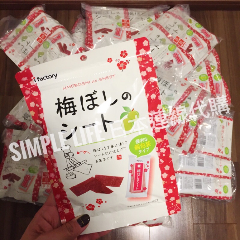 [日本帶回x大量現貨] i factory 日本梅片 梅干 梅干片 梅子片 嘴饞零食 日本梅乾 大包 40g
