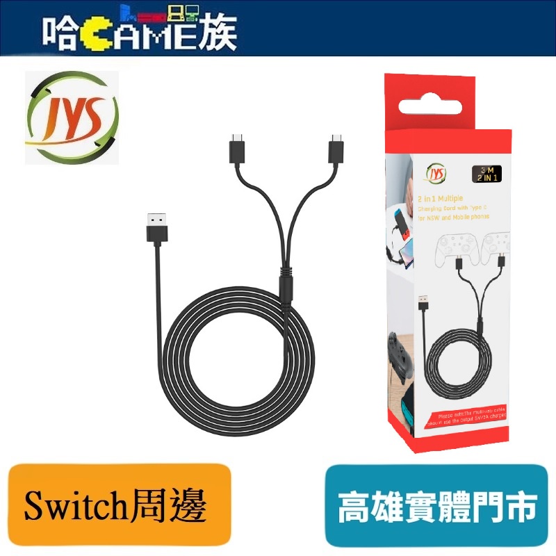 JYS NS JYS-NS195 Type-C 3米 二合一充電線 適用Switch/PS5/Xbox Series
