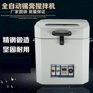 2016全新升級 錫膏攪拌機 SMT全自動錫膏攪拌機 SMT裝置
