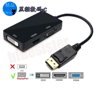 3合1 DP公頭轉HDMI/DVI/VGA母頭轉接器，適用於PC筆記型電腦Display Port接口介面
