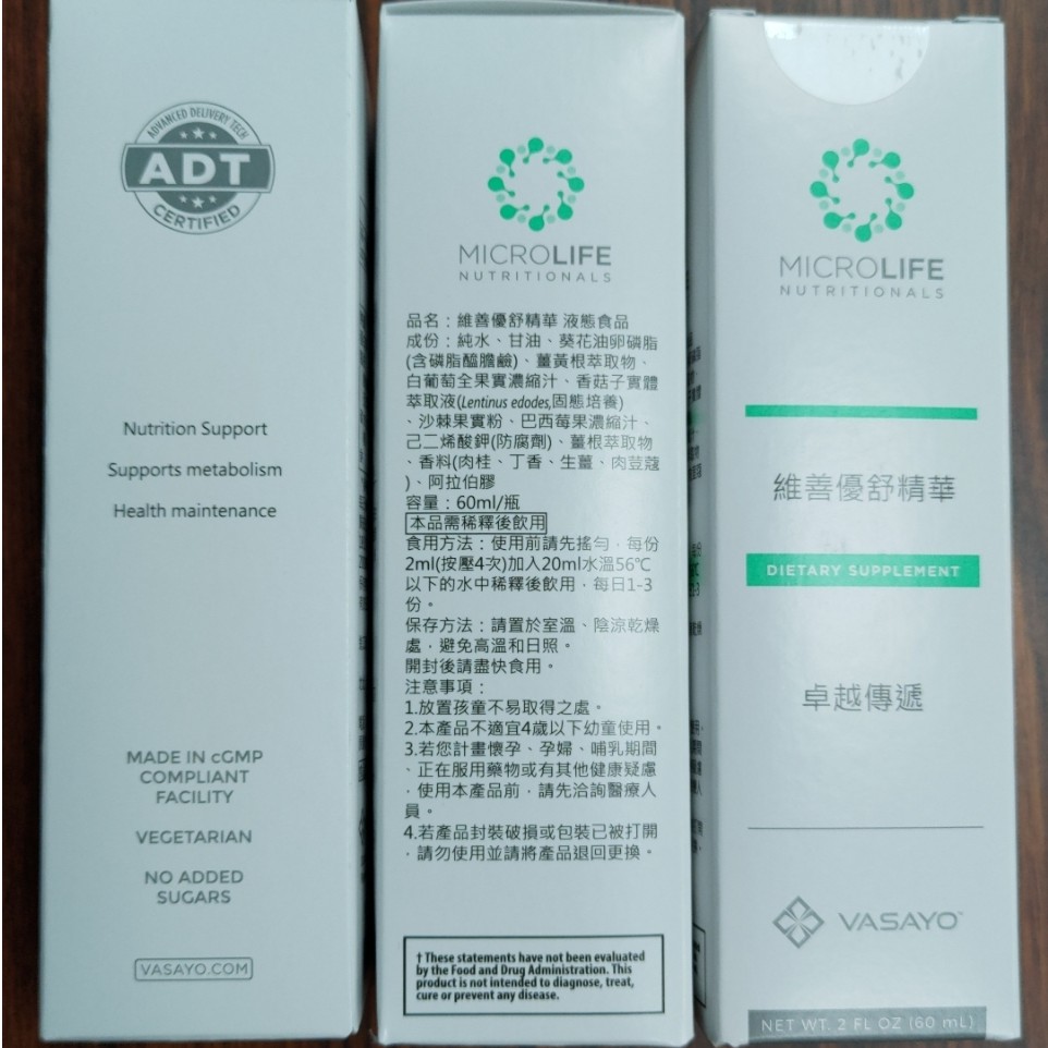 《現貨秒出不用等》維善優 Vasayo 優舒精華60ml/瓶 台灣公司貨