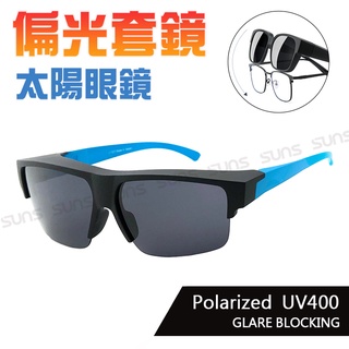 MIT超輕量半框偏光套鏡 霧黑藍框 Polarized套鏡僅20g 防眩光 免脫眼鏡直接戴上 抗紫外線UV400