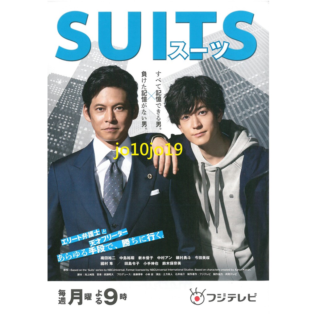 Hey Say Jump 中島裕翔織田裕二日劇suits宣傳切頁 蝦皮購物