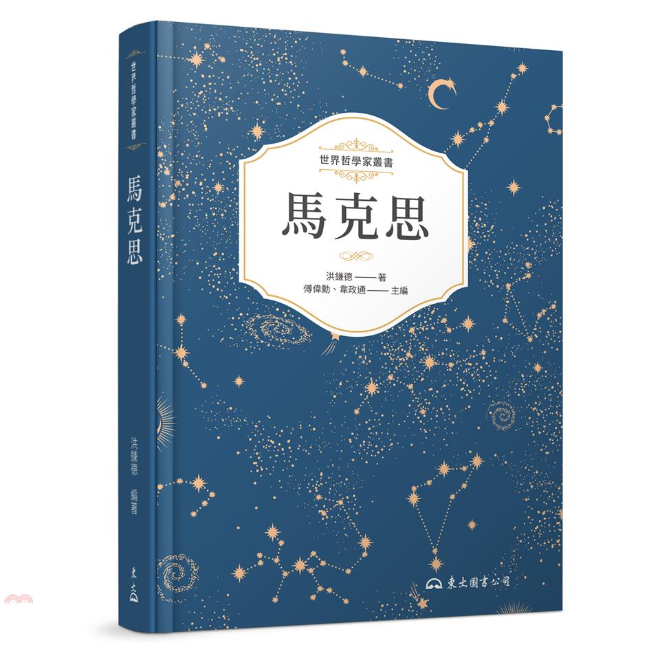馬克思（三版）