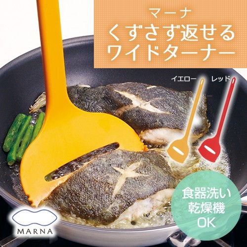現貨【霜兔小舖】日本製 MARNA 寬版鍋鏟 煎魚 玉子燒 煎蛋 日本代購