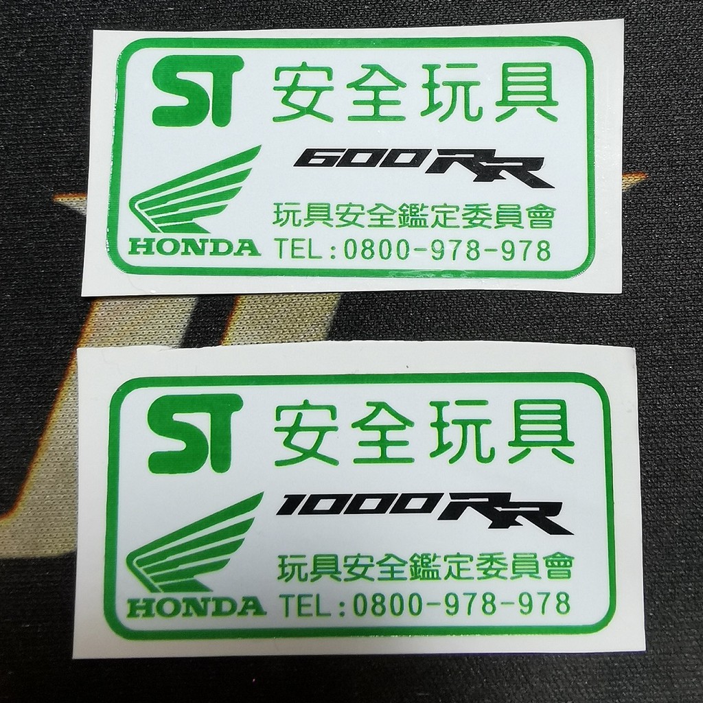 安全玩具 HONDA CBR650R CBR650RR CBR600RR CBR1000RR KUSO貼紙