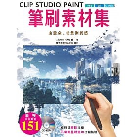 北星 書本熊 Clip Studio Paint筆刷素材集 由雲朵 街景到質感 書本熊書屋 蝦皮購物