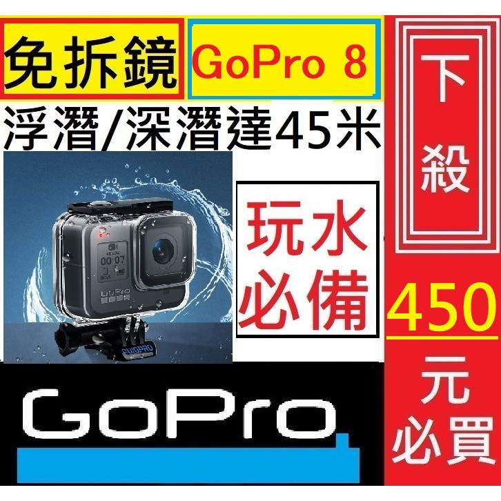 Gopro配件 Gopro 8 防水殼副廠免拆鏡頭蓋配件black 保護殼潛水殼hero 蝦皮購物