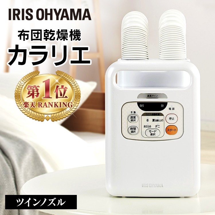 ☆姆姆日貨☆預購日本IRIS OHYAMA 烘被烘鞋防蟎雙管FK-W1 棉被乾燥| 蝦皮購物