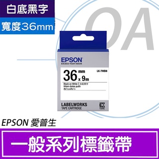 。OA小舖。EPSON LK-7WBN S657401標籤帶(一般系列)白底黑字36mm