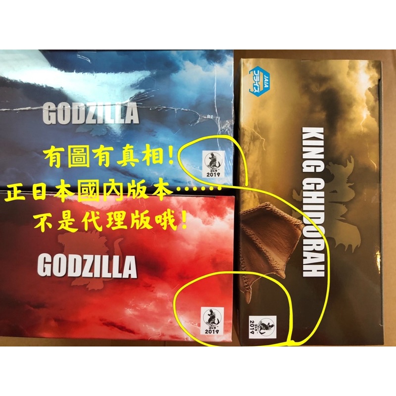 日版 正版 未拆封 BanDai GODZILLA DEFORMATION KING 2019哥吉拉 三盒一次集 不拆賣