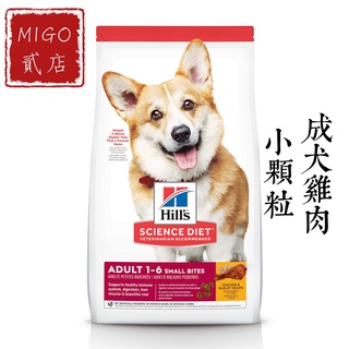 Hills 希爾思 成犬 小顆粒 2kg/15LB/12KG 雞肉口味 成犬飼料 10323