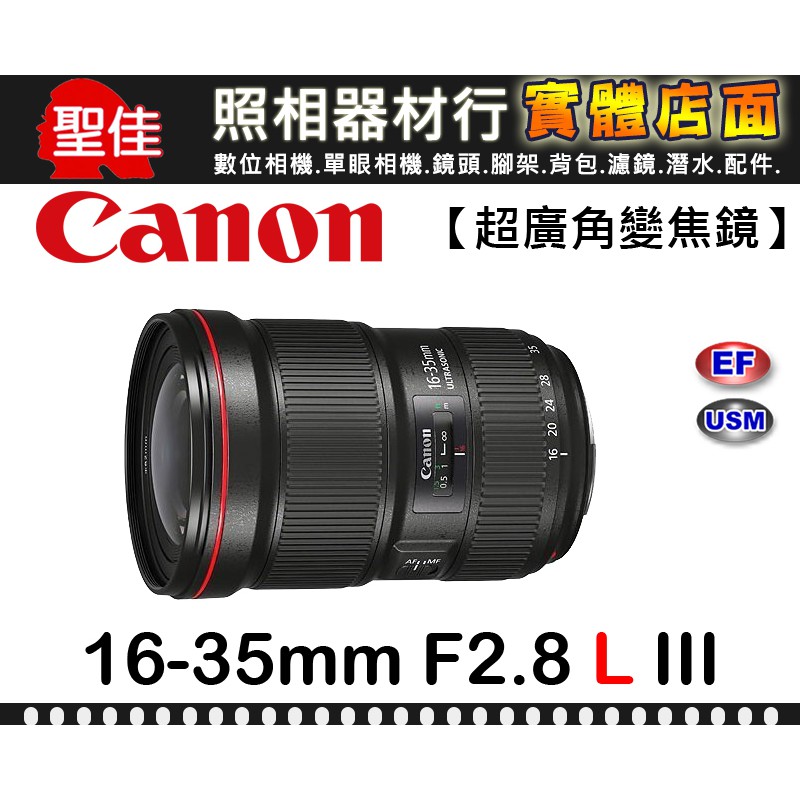 【現貨】公司貨 Canon EF 16-35mm F2.8 L III USM 防塵防水滴 超廣角 三代 W31