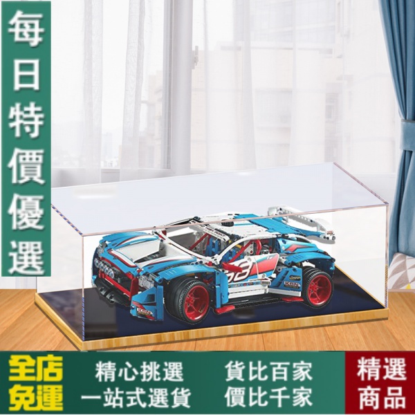 【模型/手辦/收藏】免運!亞克力展示盒42077機械組拉力賽車高樂LEGO模型收納防塵盒防塵罩