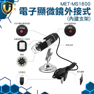 《獨一無2》變焦顯微鏡 MET-MS1600 USB存儲 生物觀察 高分辨率 工業電路板 手機主板維修