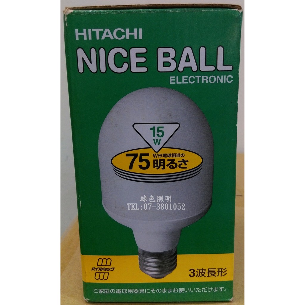 綠色照明 ☆ HITACHI 日立 ☆ 120V15W E27  電球色 EFT15T.WW  電子式 球型 省電 燈泡 燈管 日本製造