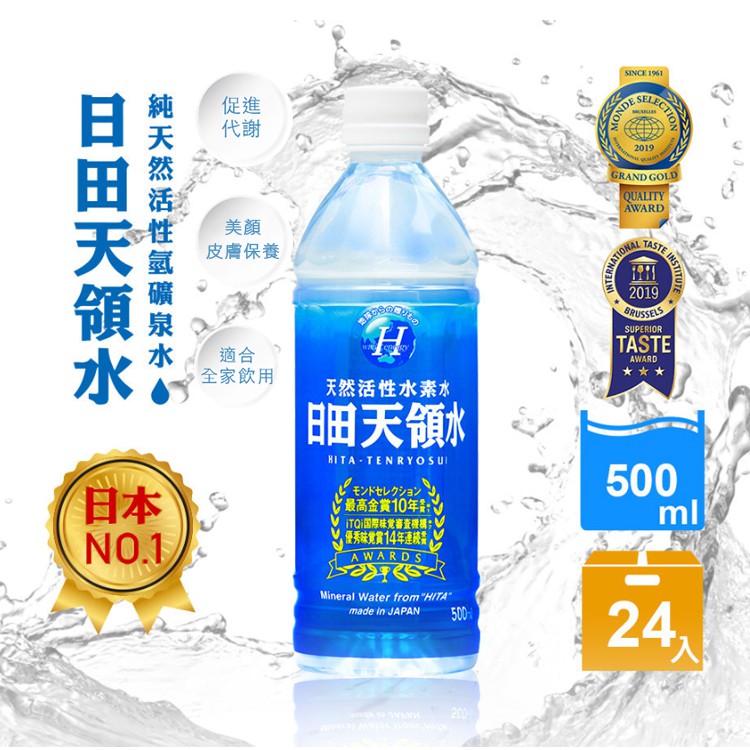 #整箱優惠【日田天領水】天然活性氫礦泉水(500ml/24瓶)