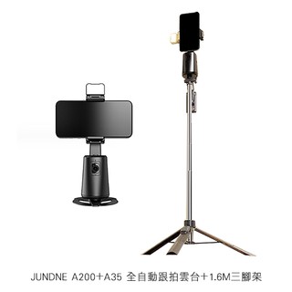 JUNDNE A200 全自動跟拍雲臺+1.6M三腳架 直播雲臺 直播支架 AI人臉追蹤 AI手勢辨識 現貨 廠商直送