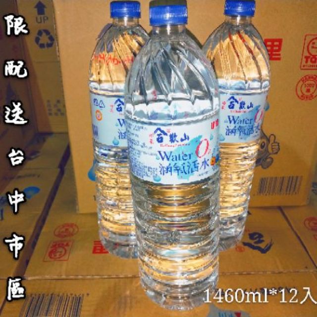 埔里 合歡山 涵氧活水 礦泉水 1460ml*12瓶 可刷卡 限配送台中市區 飲用水 包裝水  大水 活水