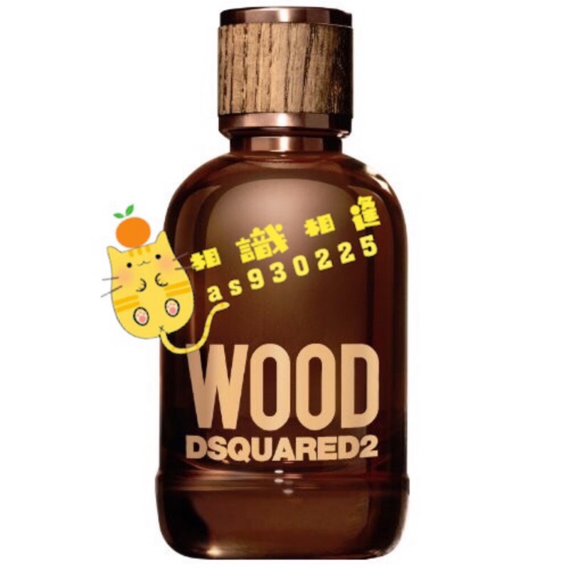 Dsquared2 WOOD 天性(男) 1ml 2ml 5ml 玻璃分享噴瓶