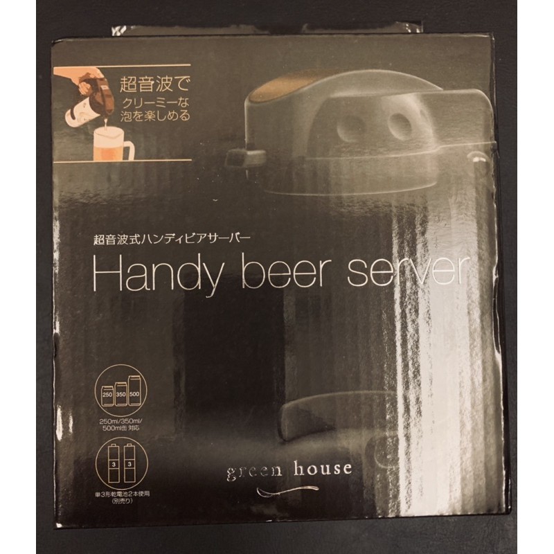 綠屋 Handy beer server GH-BEERI 啤酒打泡器