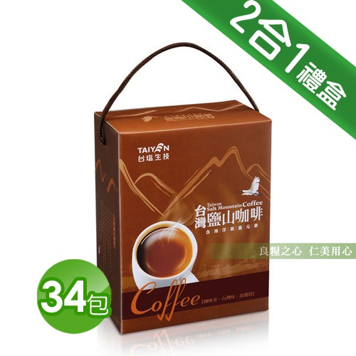 台鹽 二合一台灣鹽山咖啡禮盒組(34包/盒)