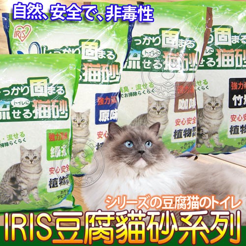 📣48小時工作天內快速出貨🚀《日本IRIS-綠茶豆腐砂 貓砂 4種香味 原味、綠茶、咖啡、竹炭 6L》