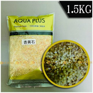 水族底砂 杏黃石 杏色 米白較特殊色的底砂 造景美觀ph值穩定7 5 7 8 底沙孔雀魚水草石魚缸裝飾 蝦皮購物